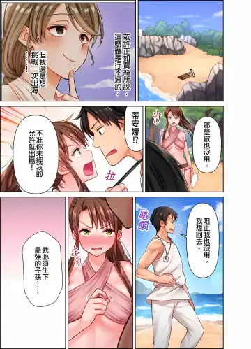 女人島漂流記～做愛對象只有我的世界～ 1-6話 Fhentai - Page 60