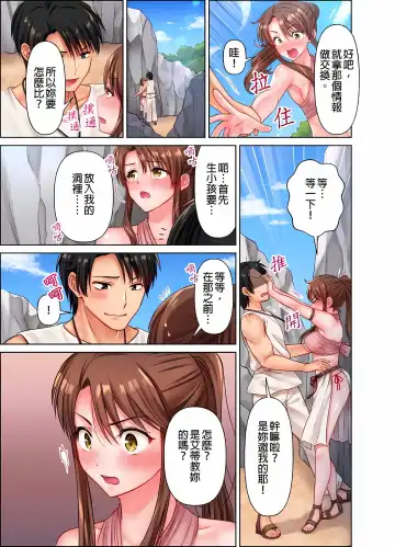 女人島漂流記～做愛對象只有我的世界～ 1-6話 Fhentai - Page 62