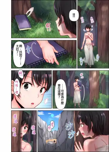 女人島漂流記～做愛對象只有我的世界～ 1-6話 Fhentai - Page 67