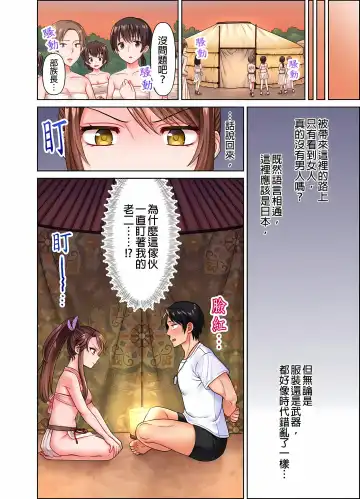 女人島漂流記～做愛對象只有我的世界～ 1-6話 Fhentai - Page 7