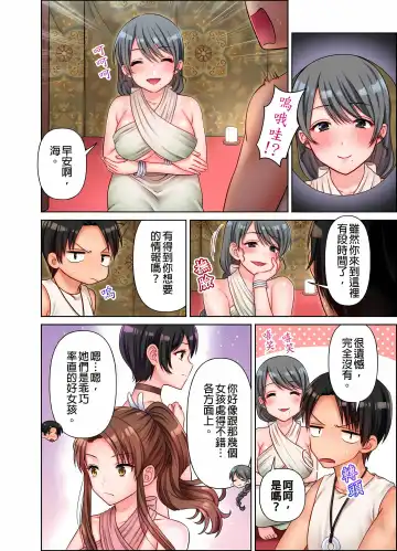 女人島漂流記～做愛對象只有我的世界～ 1-6話 Fhentai - Page 78
