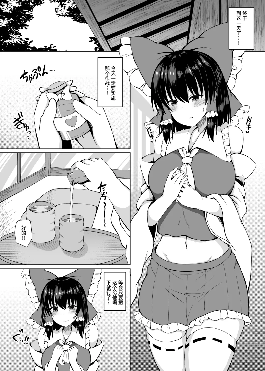 [Tksand] H ga Shitai Reimu-san ni Biyaku o Morareru Hanashi Fhentai - Page 4