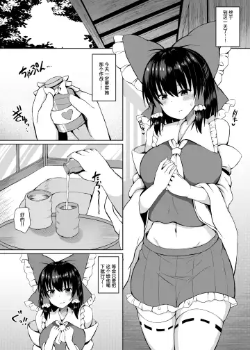 [Tksand] H ga Shitai Reimu-san ni Biyaku o Morareru Hanashi Fhentai - Page 4