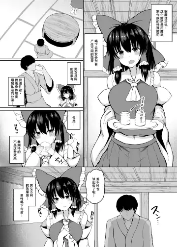 [Tksand] H ga Shitai Reimu-san ni Biyaku o Morareru Hanashi Fhentai - Page 7