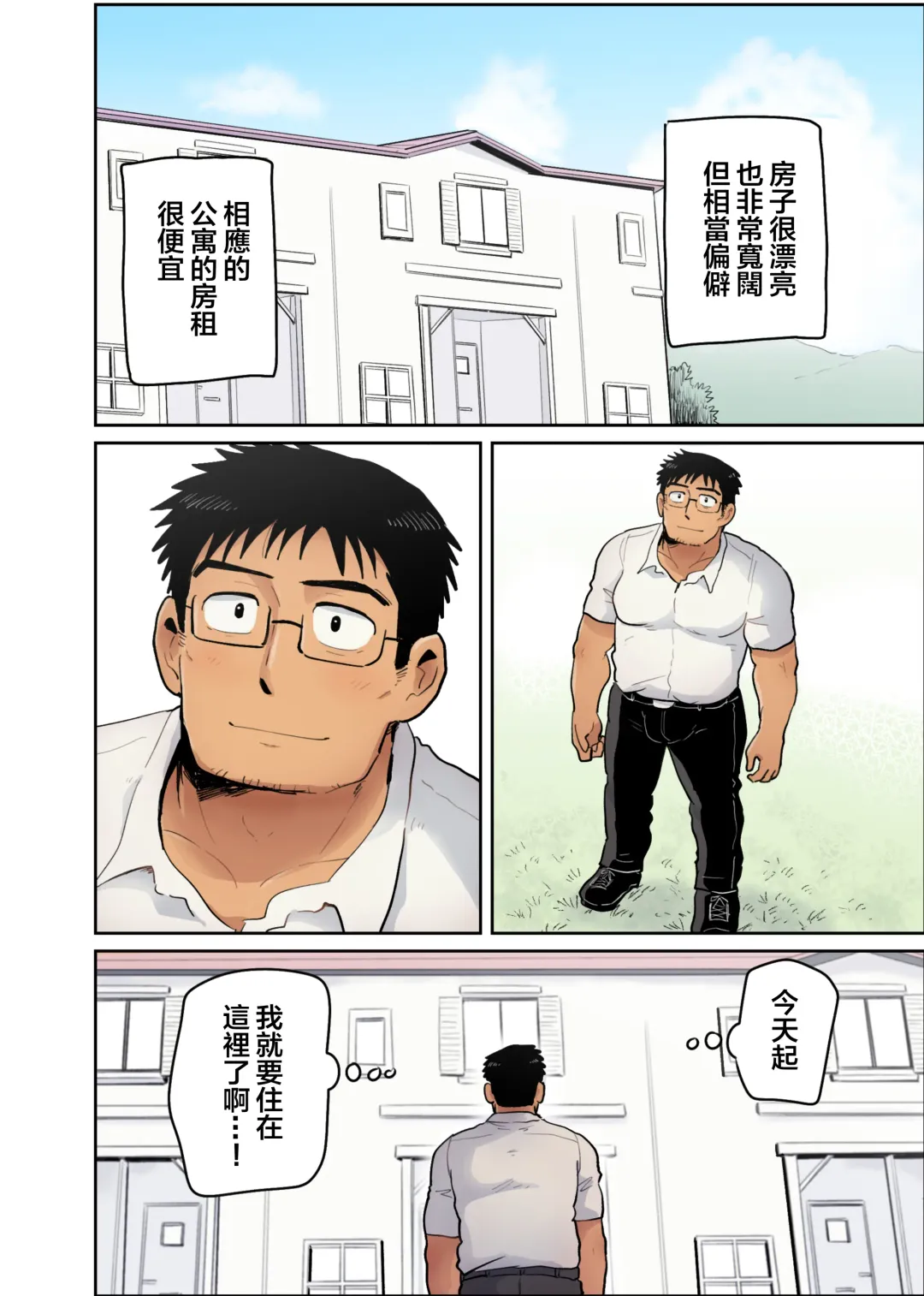 [Hoshieda] Tonari no Saimin Jutsushi Fhentai - Page 3