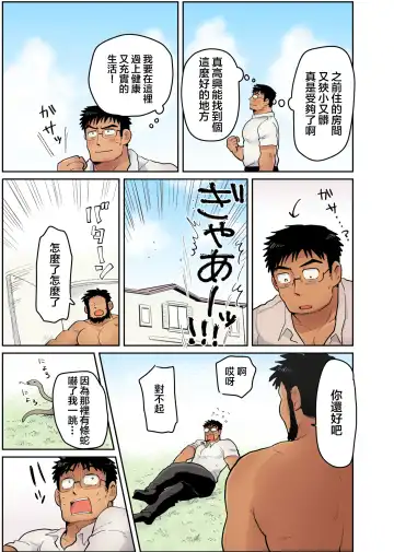 [Hoshieda] Tonari no Saimin Jutsushi Fhentai - Page 4