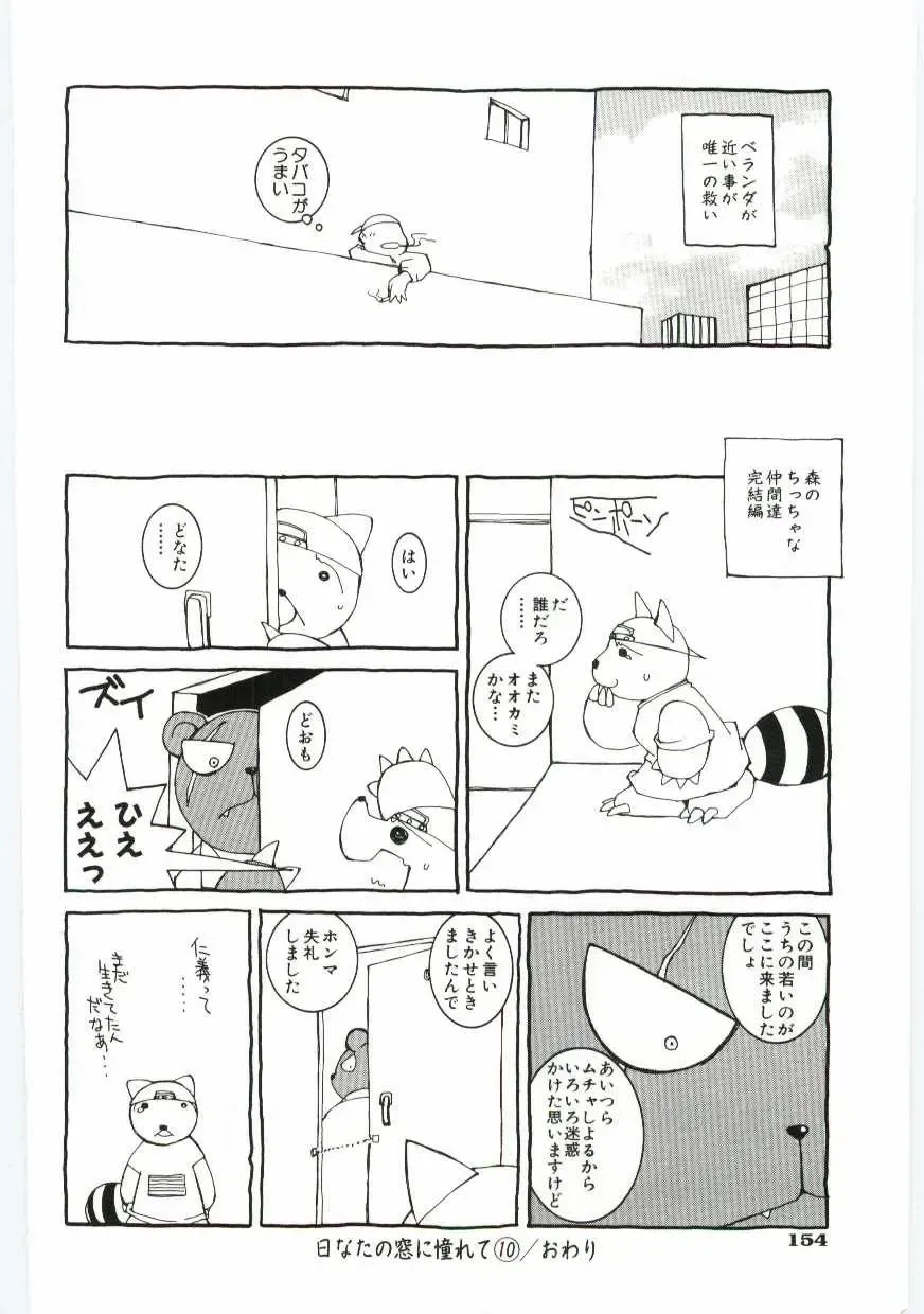 [Dowman Sayman] Kuzira Fhentai - Page 155