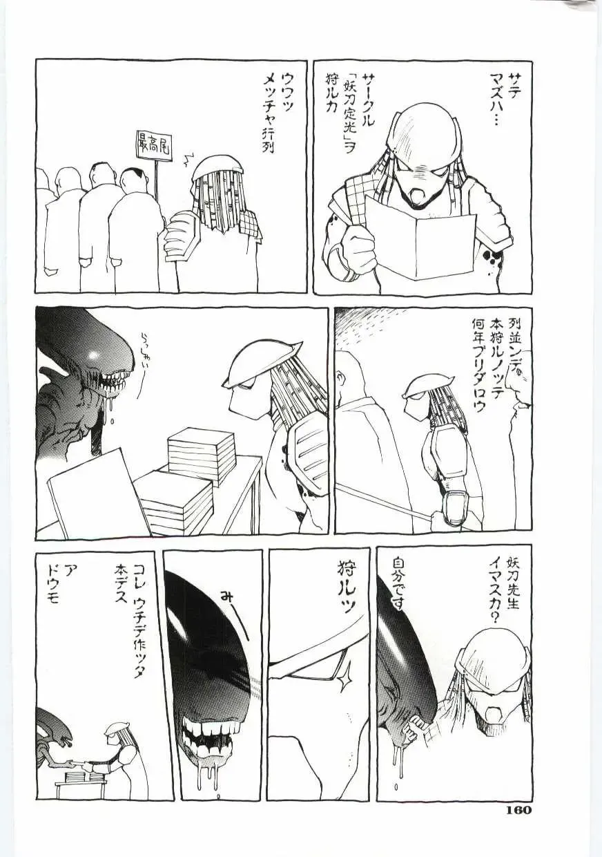 [Dowman Sayman] Kuzira Fhentai - Page 161