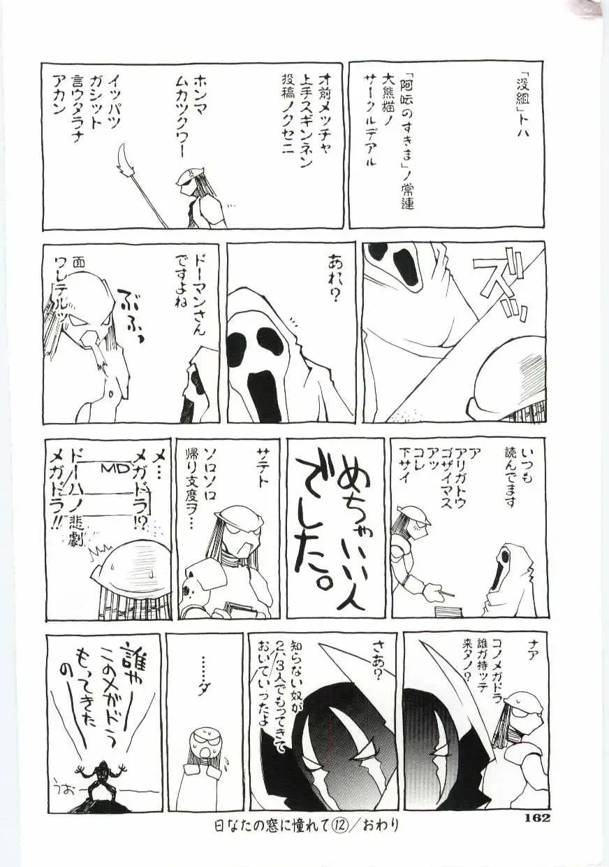 [Dowman Sayman] Kuzira Fhentai - Page 163