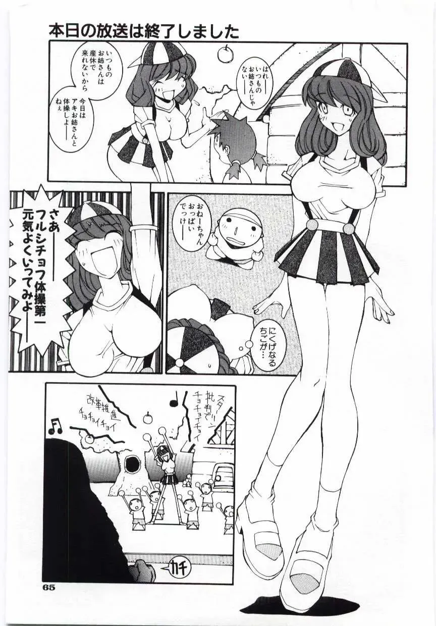 [Dowman Sayman] Kuzira Fhentai - Page 66