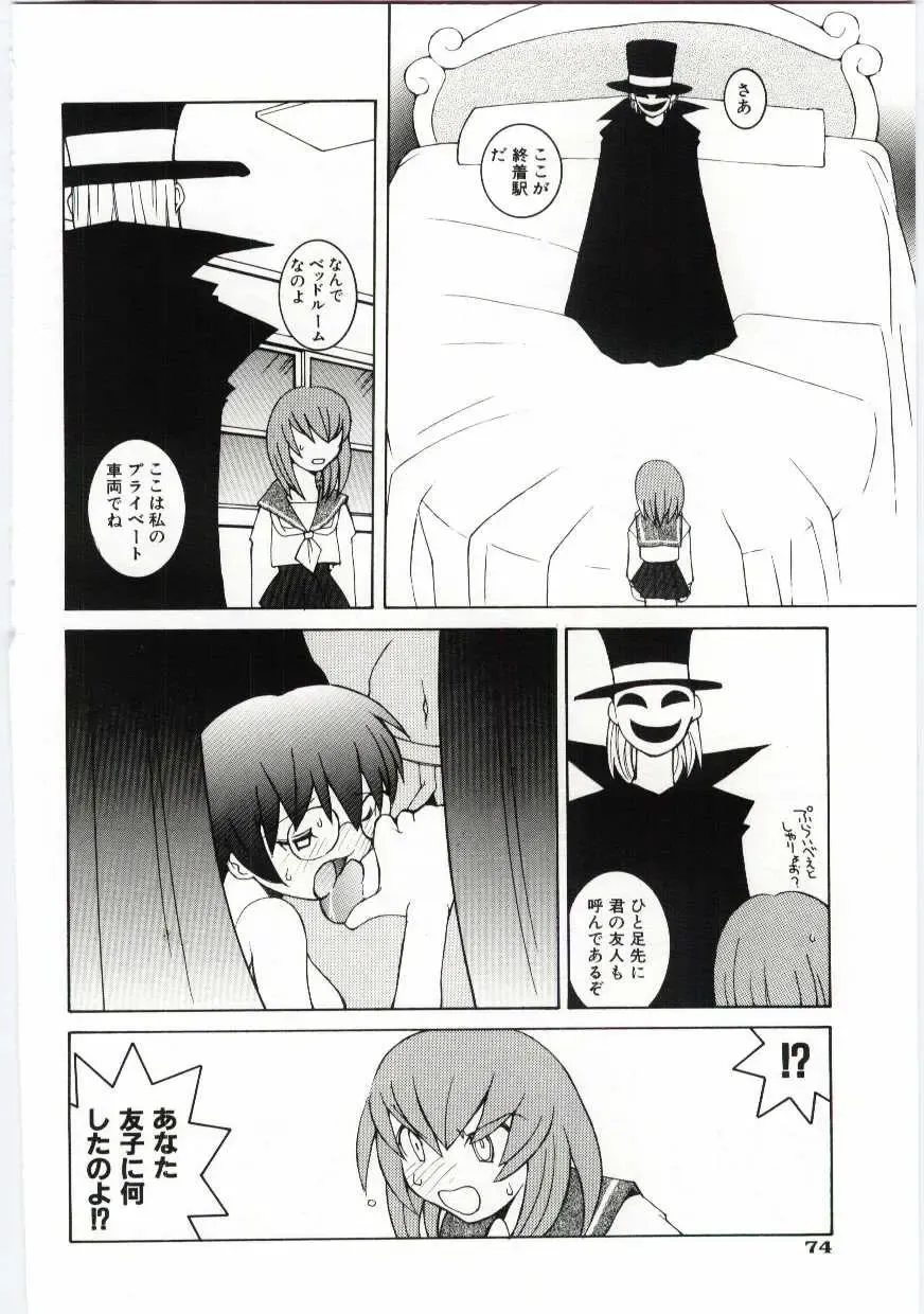 [Dowman Sayman] Kuzira Fhentai - Page 75