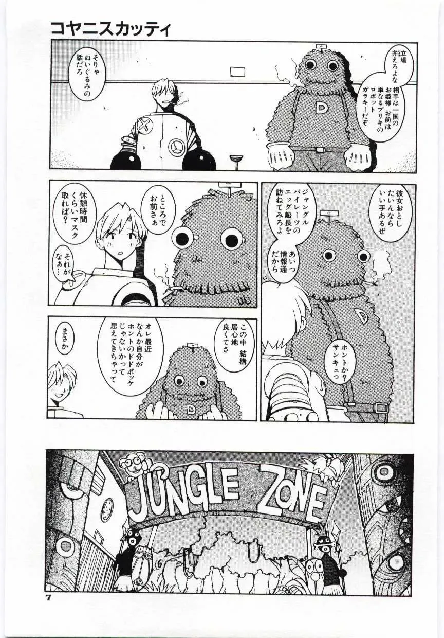 [Dowman Sayman] Kuzira Fhentai - Page 8