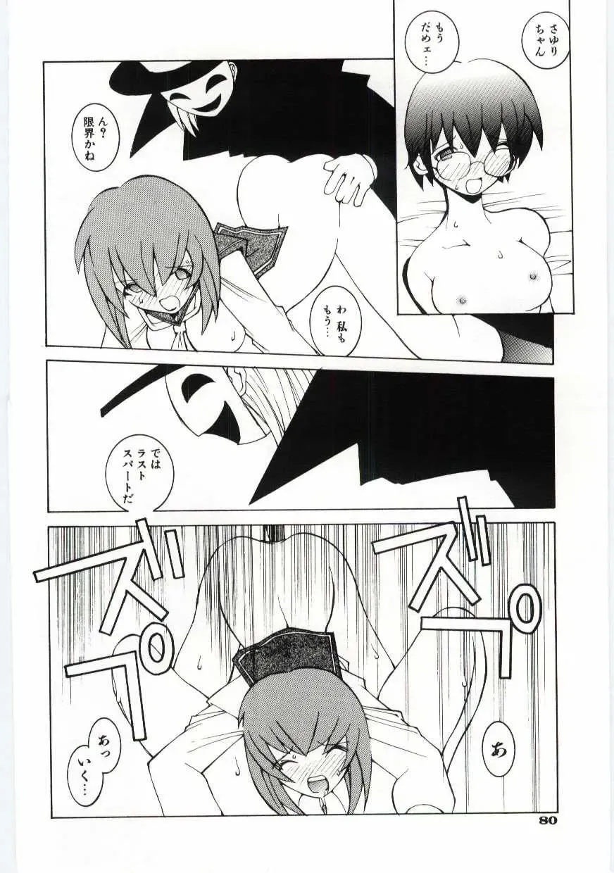 [Dowman Sayman] Kuzira Fhentai - Page 81
