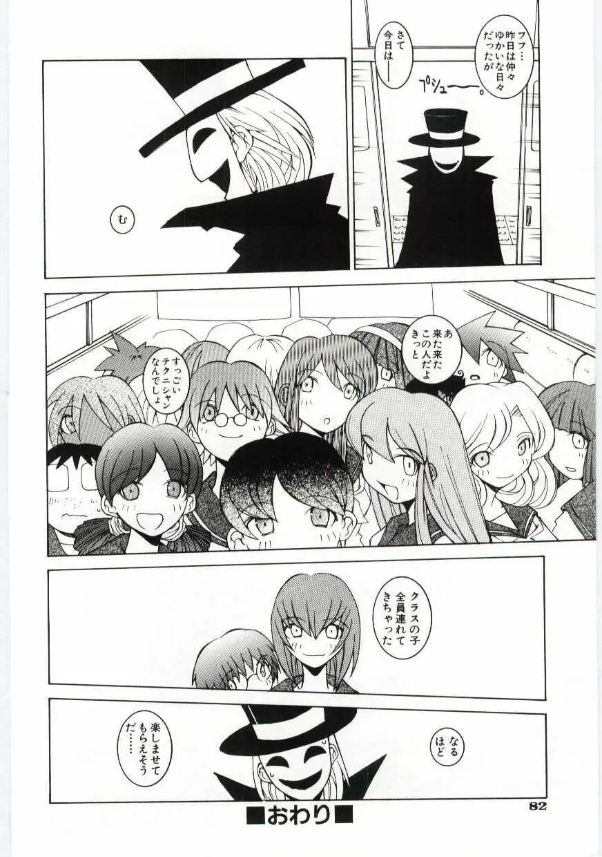 [Dowman Sayman] Kuzira Fhentai - Page 83