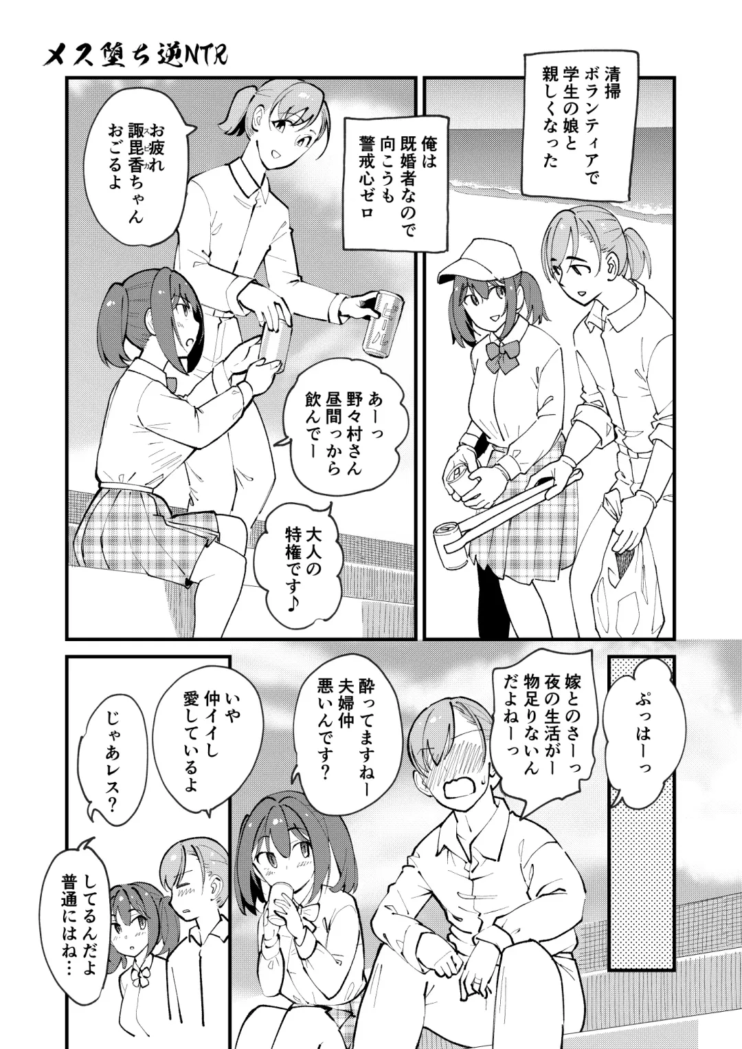 [Clover] Mesu Ochi Gyaku NTR Fhentai - Page 3