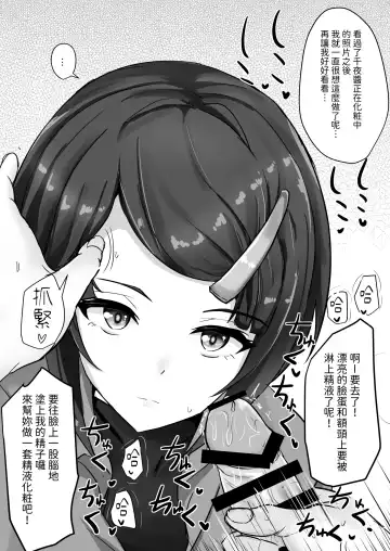 [Poshi] Shinaido Saidai no Shirayuki Chiyo-chan | 親愛度全滿的白雪千夜醬 Fhentai - Page 16