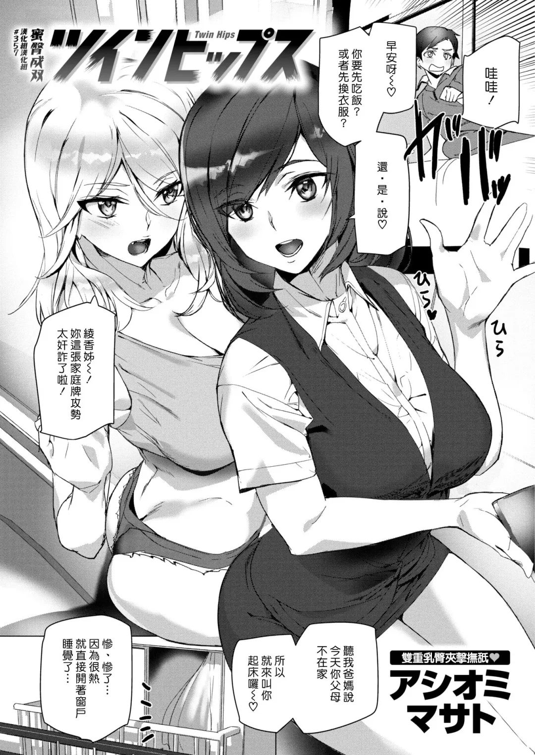 [Ashiomi Masato] Twin Hips | 蜜臀成雙 Fhentai - Page 2