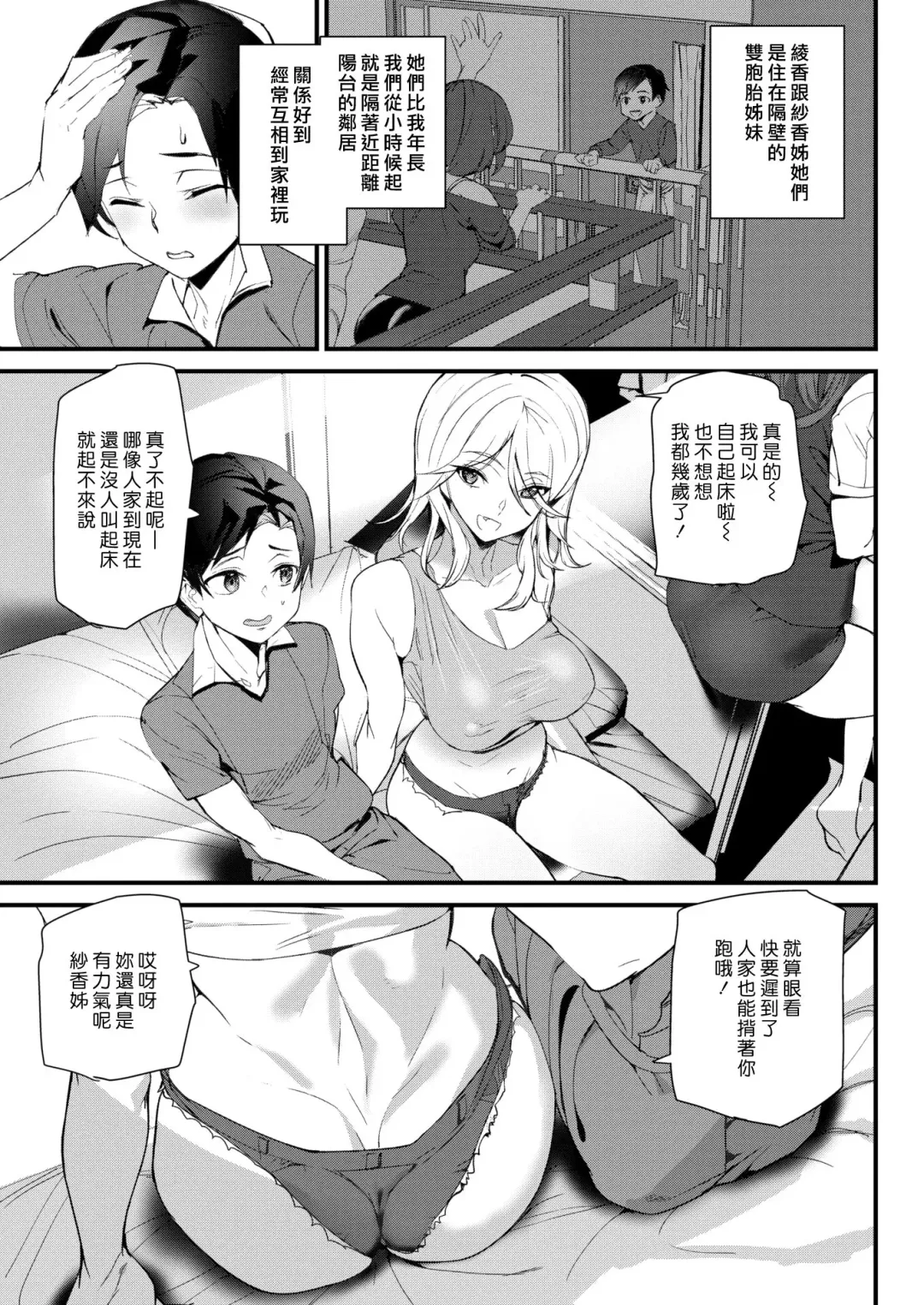 [Ashiomi Masato] Twin Hips | 蜜臀成雙 Fhentai - Page 3