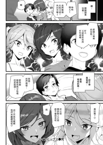 [Ashiomi Masato] Twin Hips | 蜜臀成雙 Fhentai - Page 18