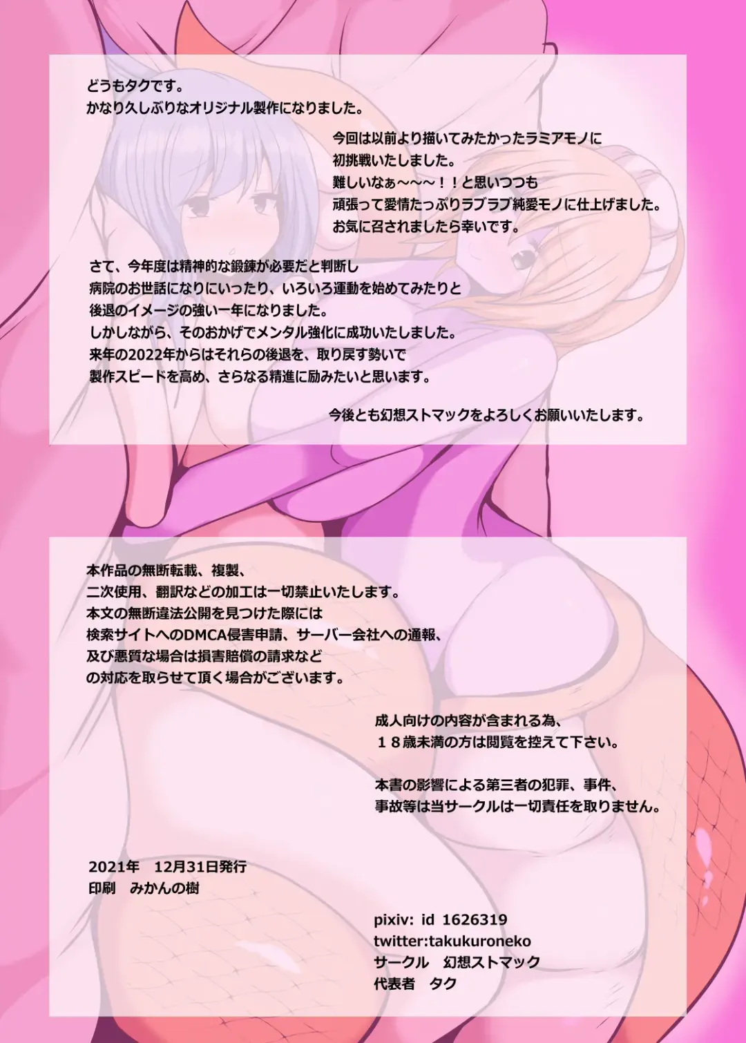 [Taku] Karamitsuku Hodo Itoshiteru! Fhentai - Page 26