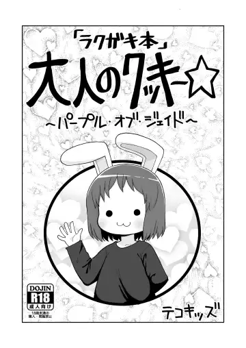 Read [Leonardo 16sei] Otona no Cookie ~Purple of Jade~ - Fhentai