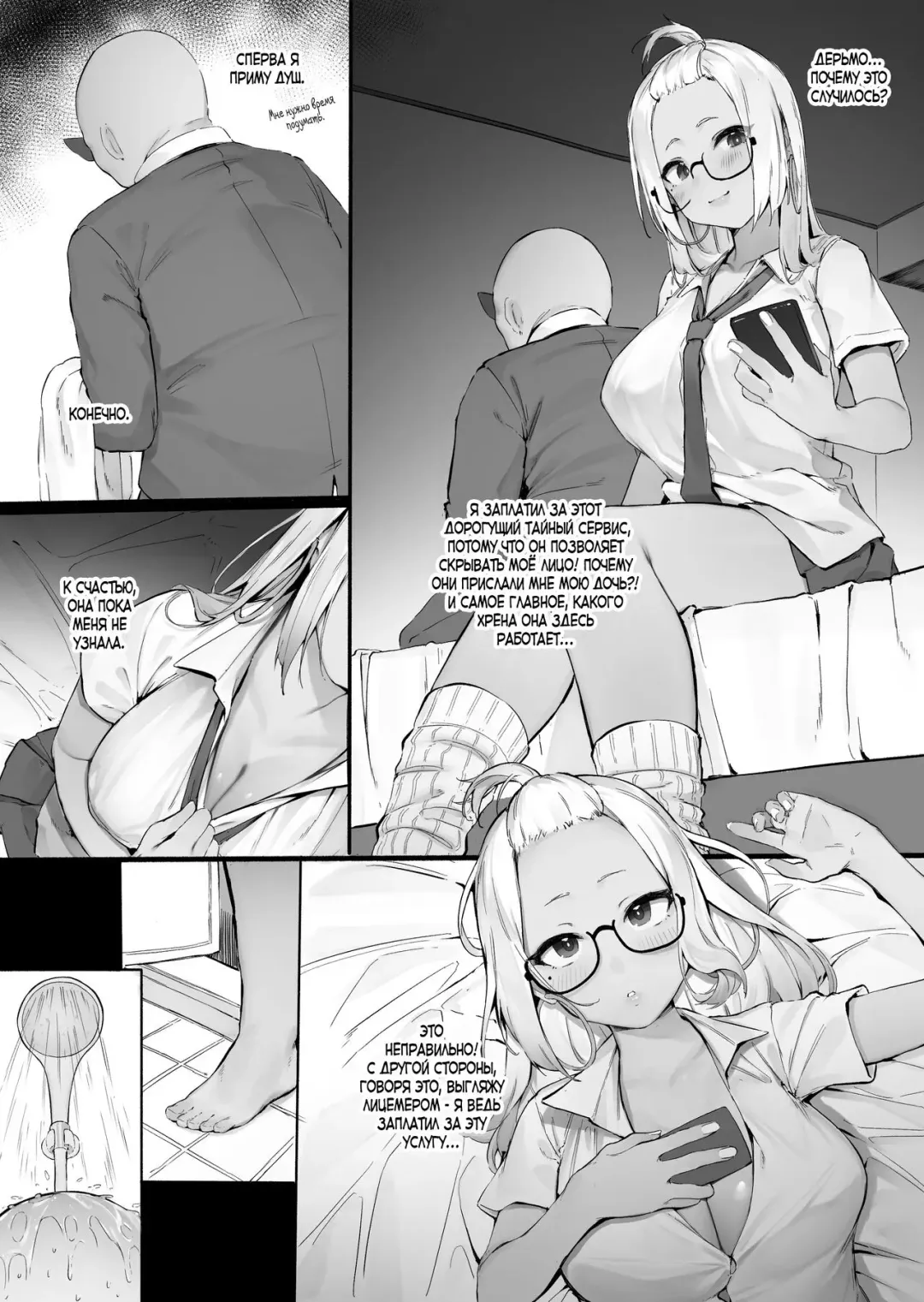 [Nigiri Usagi] HoteHeal de Jibun no Musume Hiita ga Kokan ni Makete Sumanai suru Hanashi Fhentai - Page 1