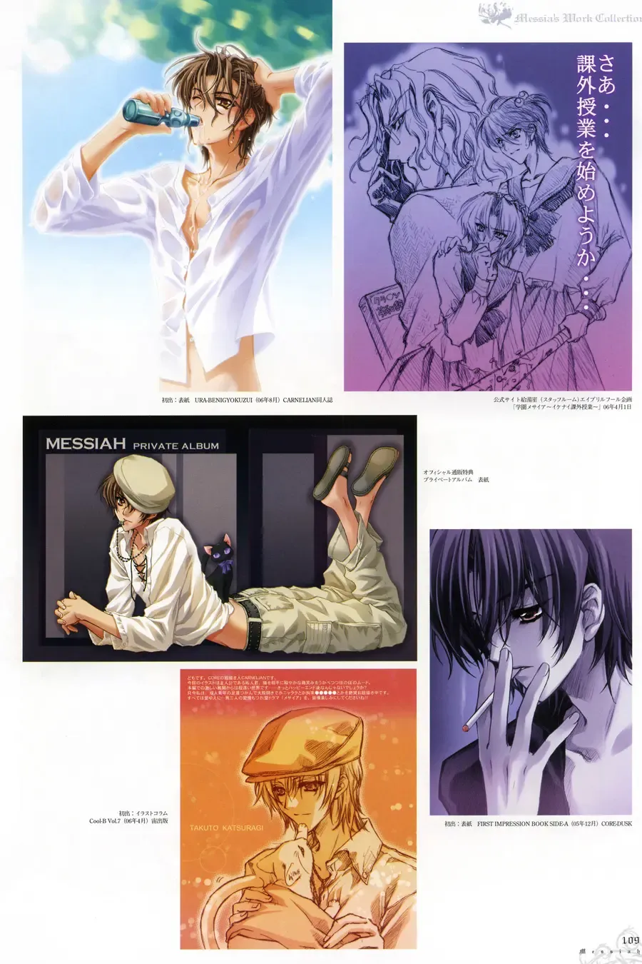 [Carnelian] Trinity - Messiah Visualbook Fhentai - Page 112