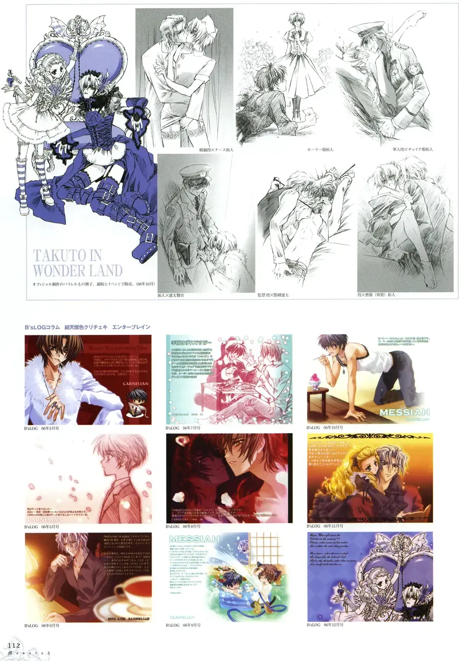 [Carnelian] Trinity - Messiah Visualbook Fhentai - Page 115