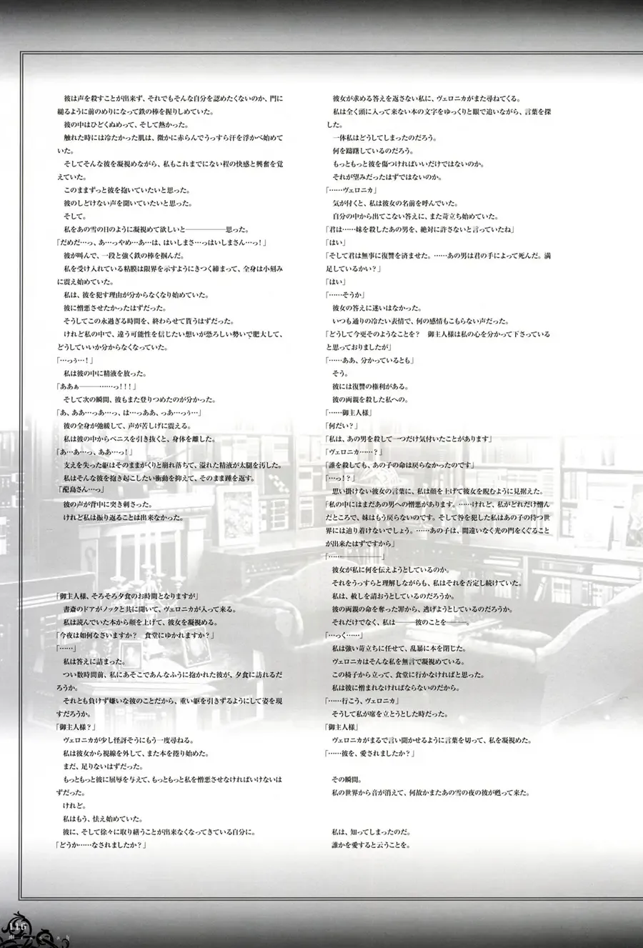 [Carnelian] Trinity - Messiah Visualbook Fhentai - Page 119