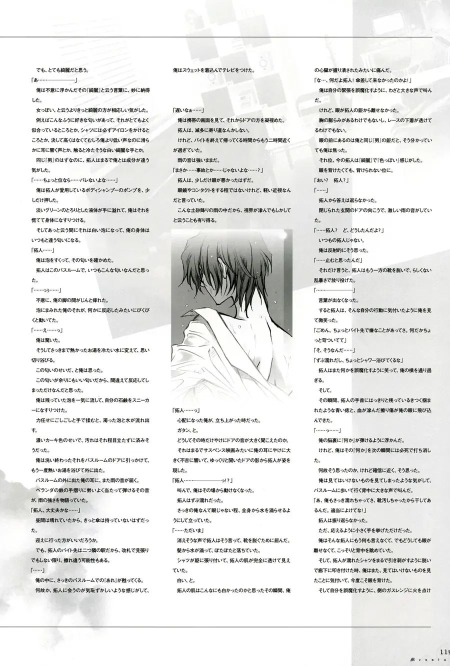 [Carnelian] Trinity - Messiah Visualbook Fhentai - Page 122