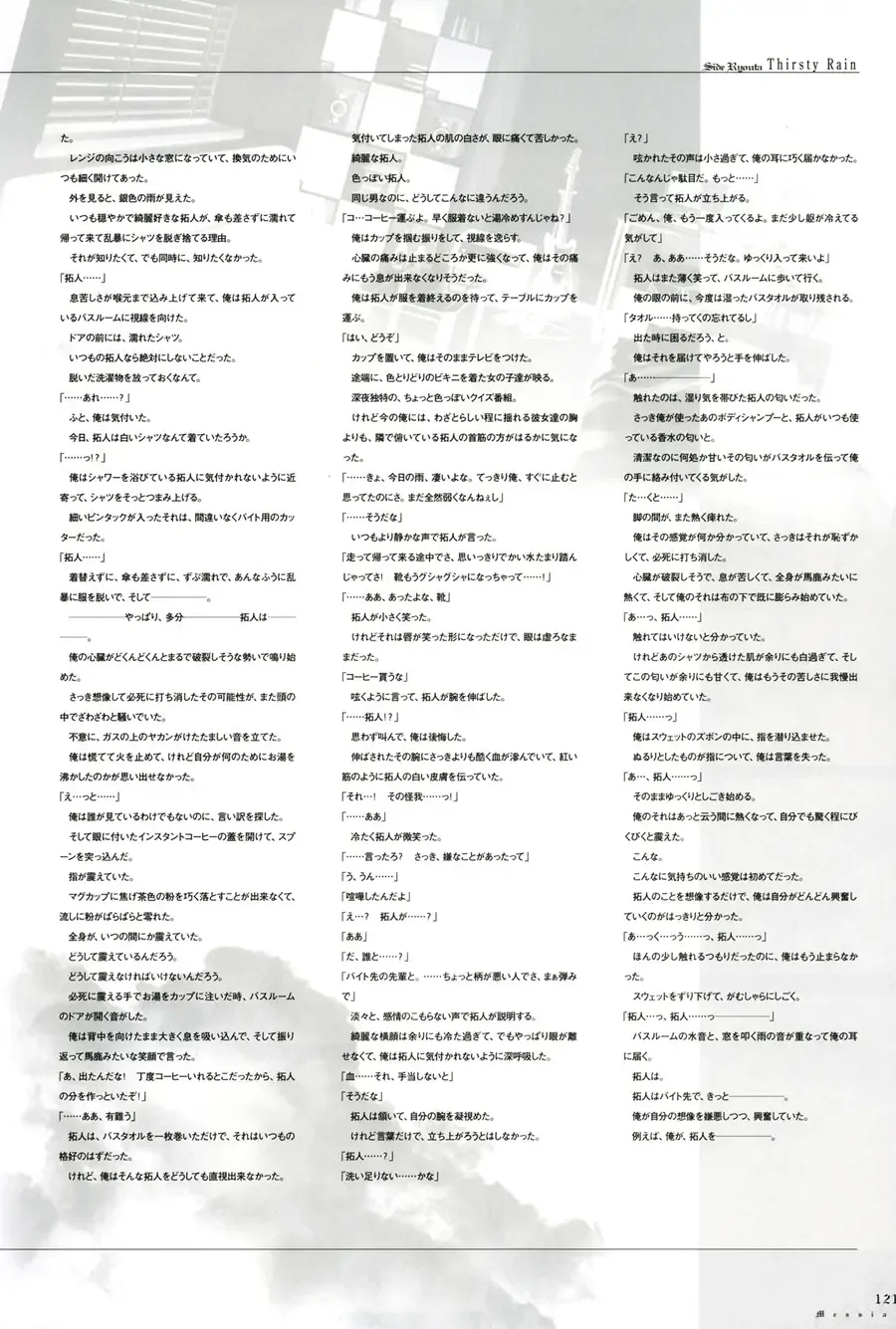 [Carnelian] Trinity - Messiah Visualbook Fhentai - Page 124