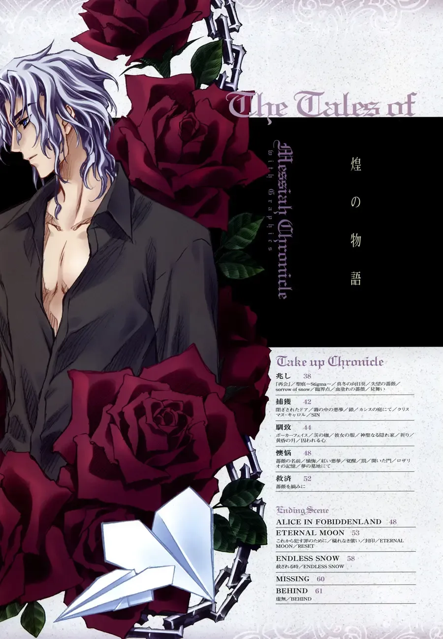 [Carnelian] Trinity - Messiah Visualbook Fhentai - Page 38