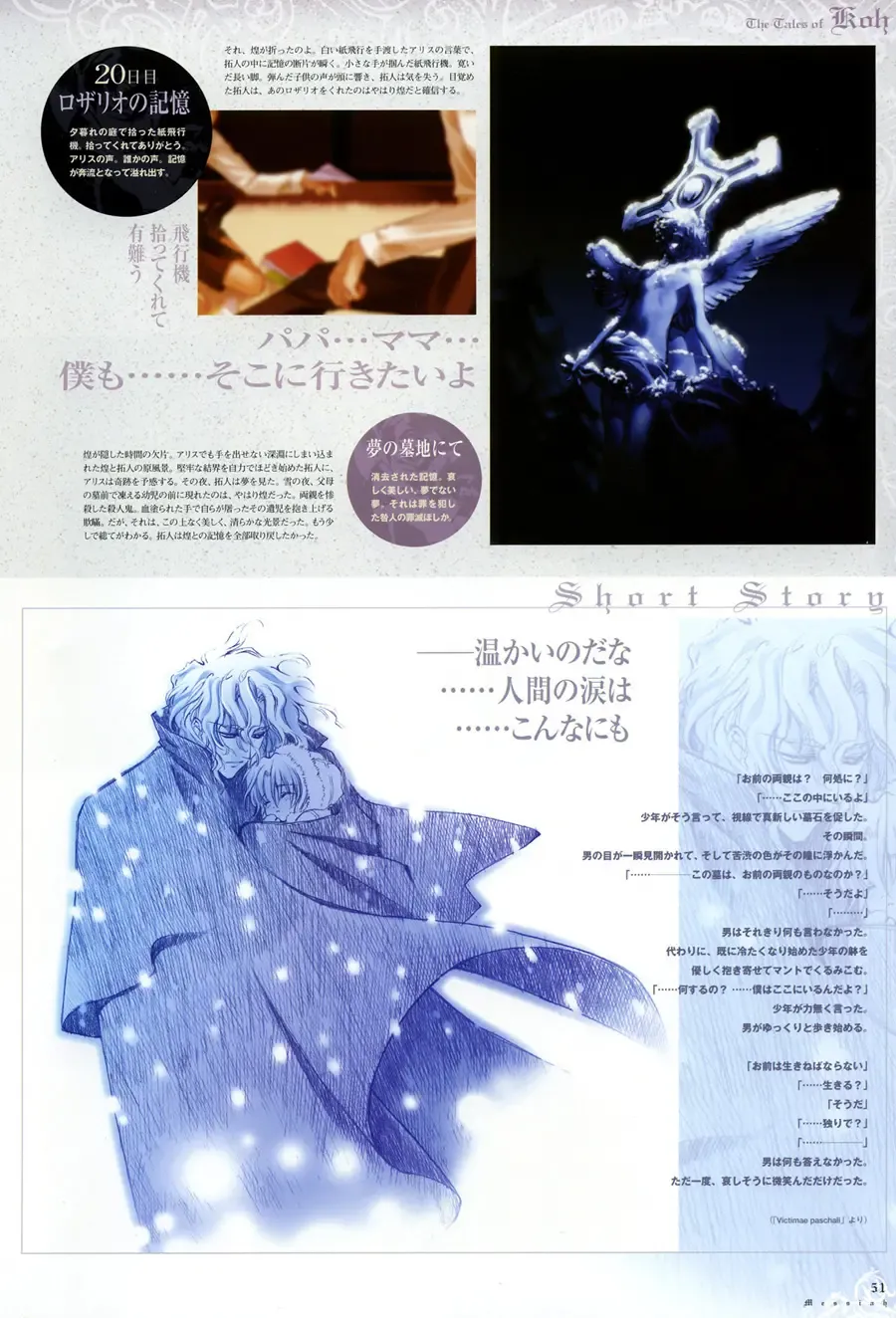 [Carnelian] Trinity - Messiah Visualbook Fhentai - Page 53