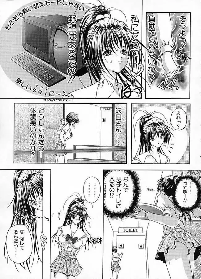 [Sakaki Naomoto] Uzuki Fhentai - Page 100