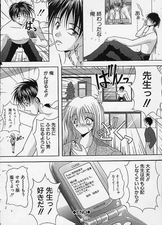 [Sakaki Naomoto] Uzuki Fhentai - Page 189