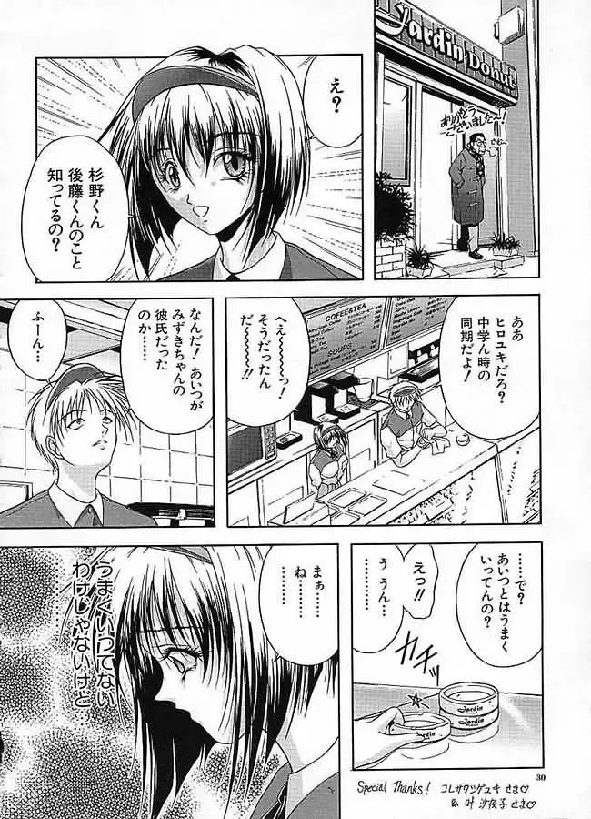 [Sakaki Naomoto] Uzuki Fhentai - Page 29