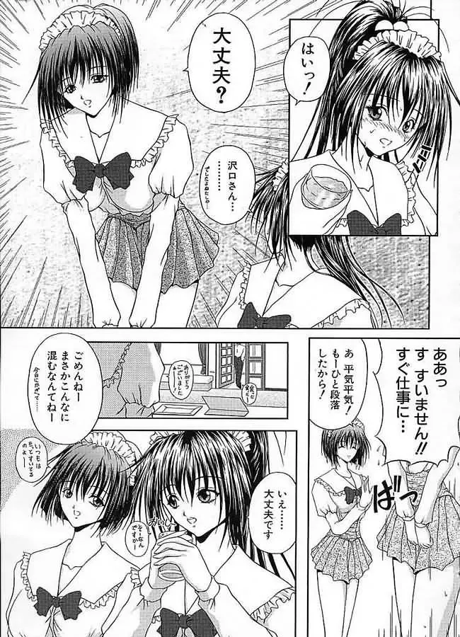 [Sakaki Naomoto] Uzuki Fhentai - Page 98