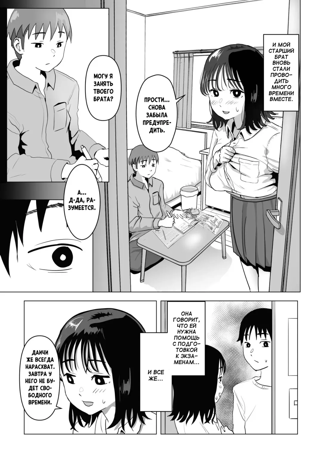 Ore no Kyonyuu Osananajimi ga Aniki to Saikin Ayashii | Моя большегрудая подруга детства и старший брат как-то странно ведут себя в последнее время Fhentai - Page 16