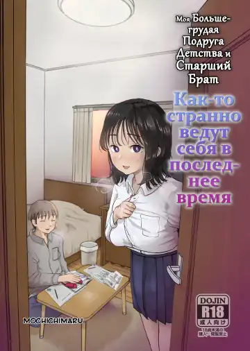 Read Ore no Kyonyuu Osananajimi ga Aniki to Saikin Ayashii | Моя большегрудая подруга детства и старший брат как-то странно ведут себя в последнее время - Fhentai