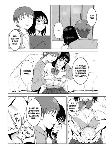 Ore no Kyonyuu Osananajimi ga Aniki to Saikin Ayashii | Моя большегрудая подруга детства и старший брат как-то странно ведут себя в последнее время Fhentai - Page 27