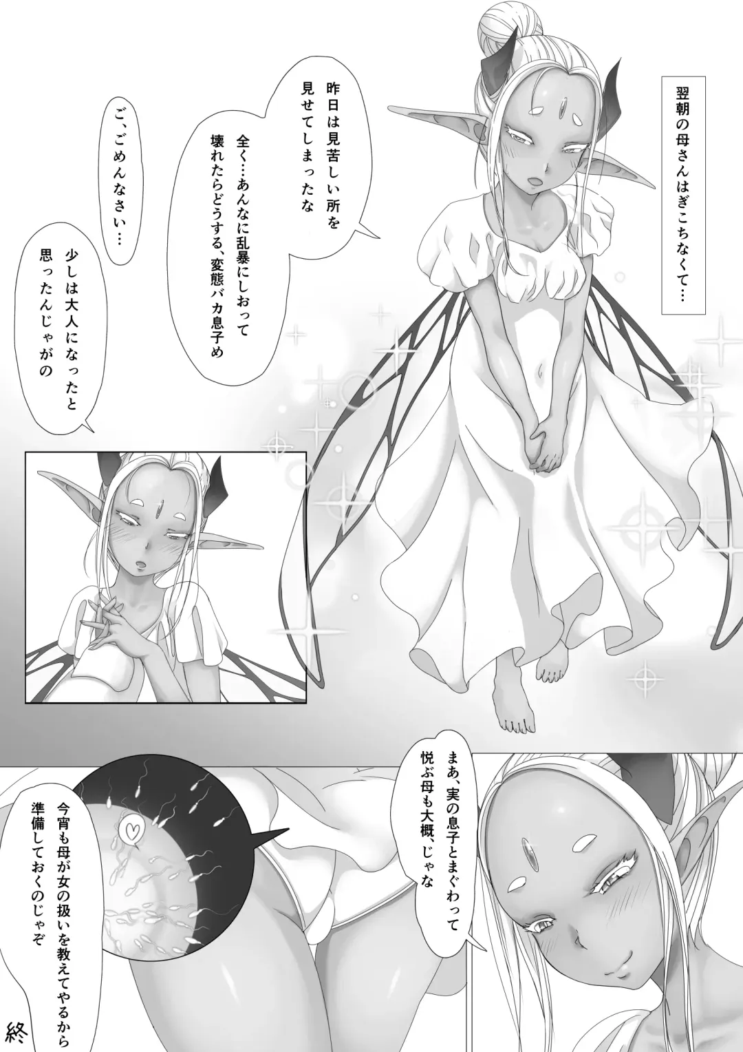 [Funakura] Yosei no Haha ga Musuko Ochinchin to Nama Koubi shite Haranjau Ohanashi Fhentai - Page 24