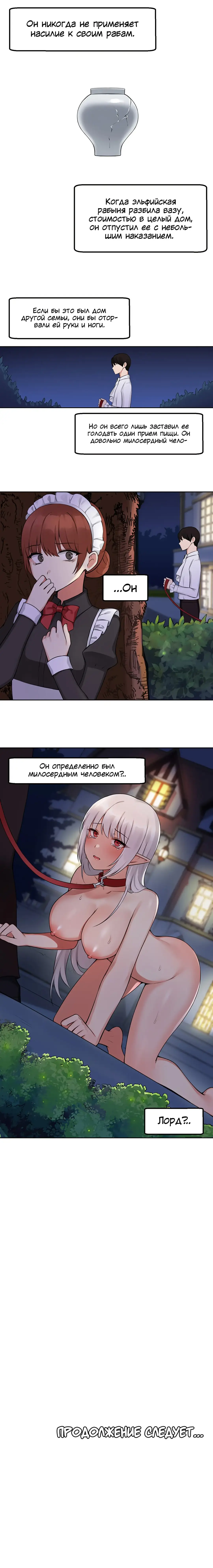 [Canape] Punishing My Pet Slave ELF | Наказание моего домашнего эльфа Fhentai - Page 11