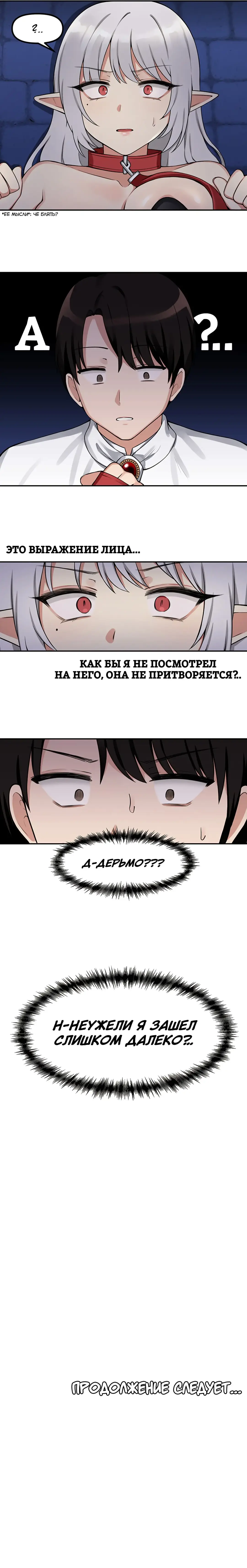 [Canape] Punishing My Pet Slave ELF | Наказание моего домашнего эльфа Fhentai - Page 19