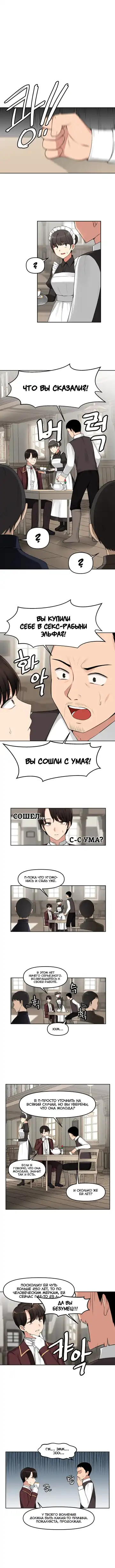 [Canape] Punishing My Pet Slave ELF | Наказание моего домашнего эльфа Fhentai - Page 2