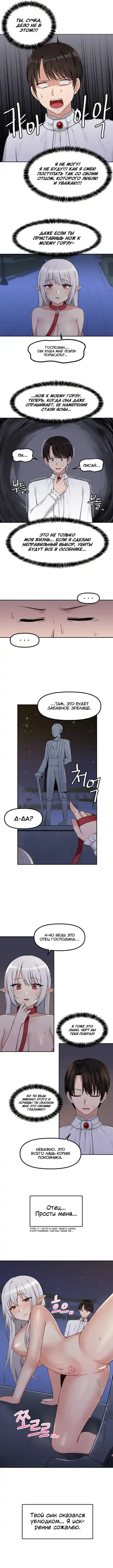 [Canape] Punishing My Pet Slave ELF | Наказание моего домашнего эльфа Fhentai - Page 27