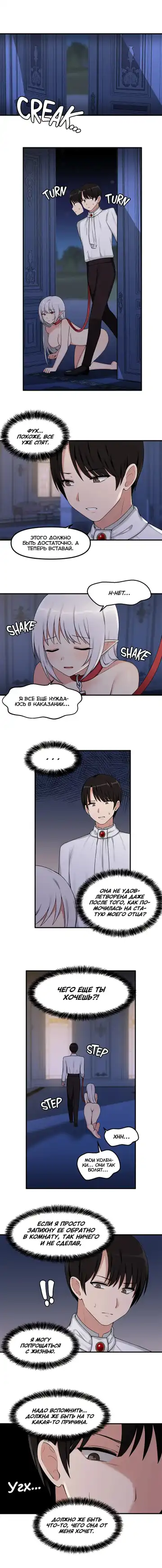 [Canape] Punishing My Pet Slave ELF | Наказание моего домашнего эльфа Fhentai - Page 30