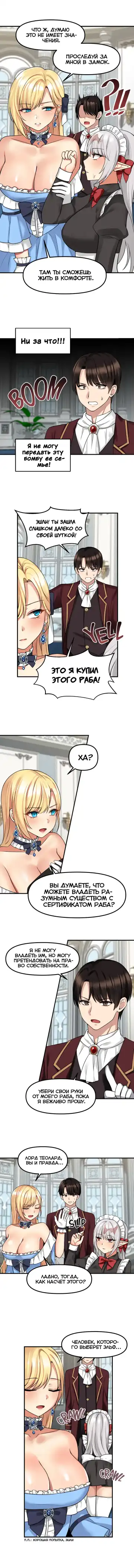 [Canape] Punishing My Pet Slave ELF | Наказание моего домашнего эльфа Fhentai - Page 76