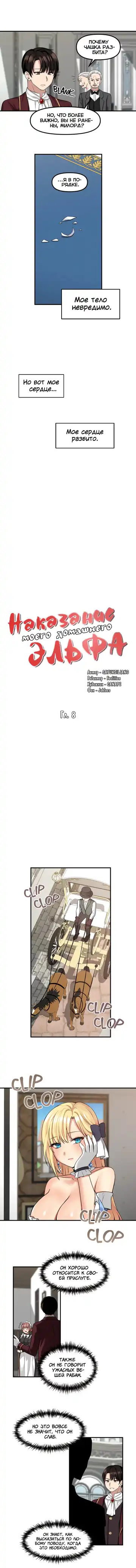 [Canape] Punishing My Pet Slave ELF | Наказание моего домашнего эльфа Fhentai - Page 78