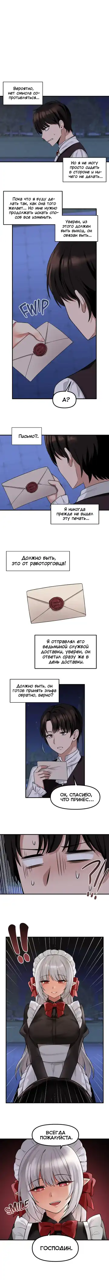 [Canape] Punishing My Pet Slave ELF | Наказание моего домашнего эльфа Fhentai - Page 84