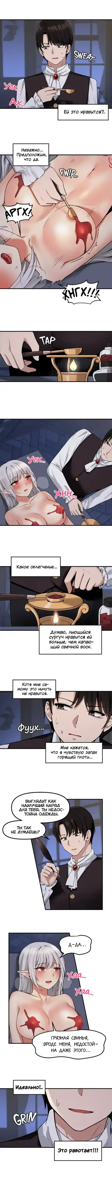 [Canape] Punishing My Pet Slave ELF | Наказание моего домашнего эльфа Fhentai - Page 102